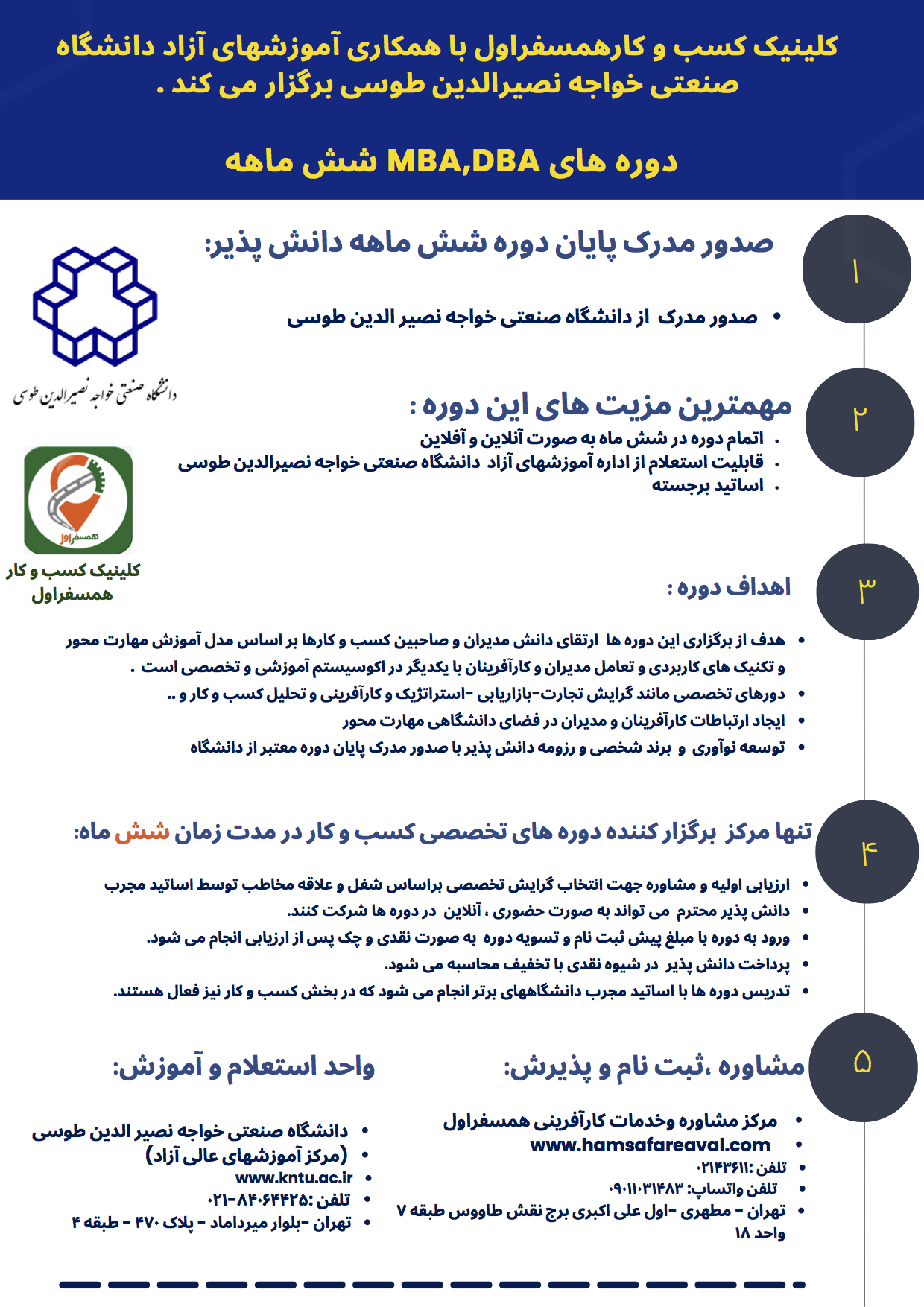 MBA,DBAدانشگاه خواجه نصیرالدین طوسی